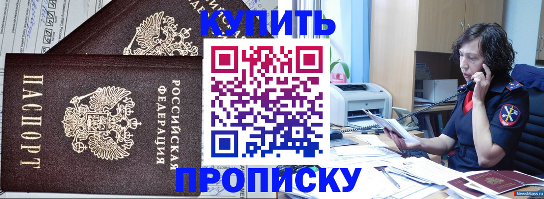 временная прописка в Котовске